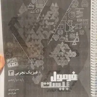 کتاب گاج فرمول بیست فیزیک دوزادهم تجربی