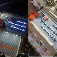 چنلیوم/تابلوسازی/تابلوساز/حروف برجسته/کامپوزیت نما|خدمات پیشه و مهارت|مشهد, طبرسی شمالی|دیوار