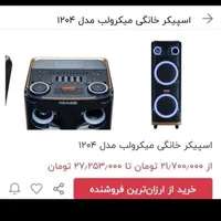 اسپیکر برند میکرولب دو بانده صدا قوی|سیستم صوتی خانگی|رشت, بلوار گیلان|دیوار