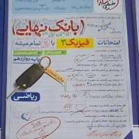 بانک نهایی فیزیک ۳