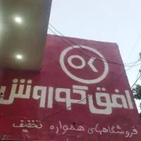 استخدام نیروی خانم برای فروشگاه افق کوروش