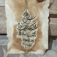 وان یکاد روی پوست
