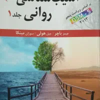 کتاب روانشناسی