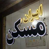 40متر-تجاری-دائم-حاشیه-فلاحی-تک-برگ-سند