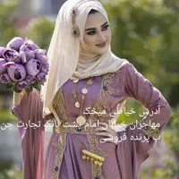 خیاطی میخک مهاجران