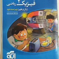کتاب تست فیزیک یازدهم نشر الگو