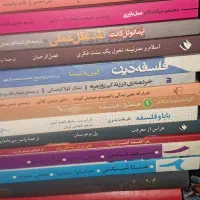 کتاب های فلسفی|کتاب و مجله ادبی|قم, پامنار|دیوار