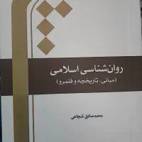 کتب دانشگاهی روانشناسی|کتاب و مجله آموزشی|قم, شهید رجایی|دیوار