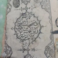 کتاب دعا قدیمی