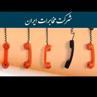 خط تلفن ثابت نو شماره