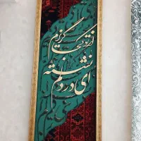 تابلو فرش وحروف کالیگرافی