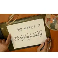 0913.123456.9|سیم‌کارت|اصفهان, چرخاب|دیوار