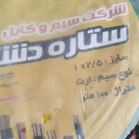 کابل برق کشی ساختمان