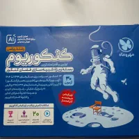 کنکوریوم ریاضی