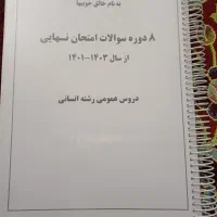 جزوه تست دوازدهم انسانی|کتاب و مجله آموزشی|قم, آذر (نکویی)|دیوار