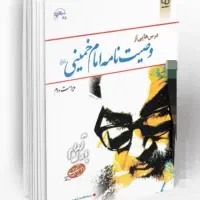 کتاب وصیت،روش و فنون،برنامه آ.پ دوره پیش دبستان|کتاب و مجله آموزشی|قم, تولید دارو و یخچال|دیوار