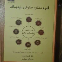 کتاب های حقوقی
