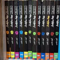 جلد ۱ تا ۱۲ کتاب چهار سابقه دار