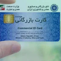 ثبت/ خرید و فروش کارت بازرگانی