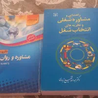 کتاب راهنمایی و مشاوره شغلی|کتاب و مجله آموزشی|رباط‌کریم, رباط‌کریم|دیوار