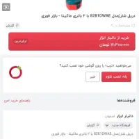 دریل شارژی ماکیتا ژاپن|ماشین‌آلات صنعتی|کرج, شهرک بنفشه|دیوار