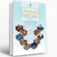 تدریس مجازی کتاب درسی عربی،پایه های هفتم،هشتم ونهم
