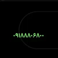 خط ۰۹۱۸رندمعاوضه با۹۱۲