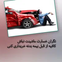 بیمه سرمد با پشتیبانی بانک صادرات ایران|خدمات مالی، حسابداری، بیمه|شیراز, شیخ علی چوپان|دیوار