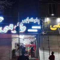 تابلوسازی چنلیوم چلنیوم نئون کامپوزیت چوب|خدمات پیشه و مهارت|کرج, حصارک پایین|دیوار