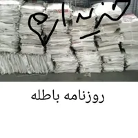 روزنامه باطله