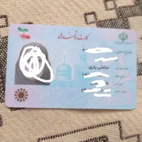 کارت ملی