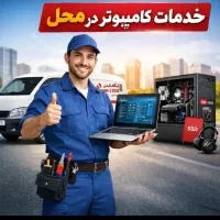 خدمات کامپیوتر و مشاوره در خرید و فروش