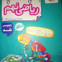 ریاضی و علوم نهم (با تخفیف)