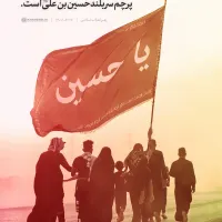 اربعین تا مرز ما رو هم ببرید