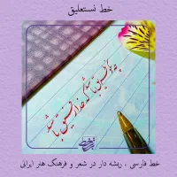 آموزش خوشنویسی با خودکار