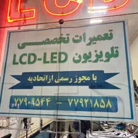 تعمیر تلویزیون LCD و LED با مجوز رسمی از اتحادیه