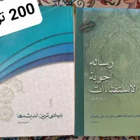 تعدادی رمان مذهبی و کتاب دعا|کتاب و مجله مذهبی|بیرجند, |دیوار