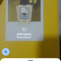 عطر مردانه پینو ایتالیایی|آرایشی، بهداشتی، درمانی|تهران, اختیاریه|دیوار