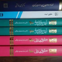 کتابهای حقوقی