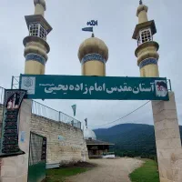 سرایداری امامزاده در روستای گنگرج کلا آمل