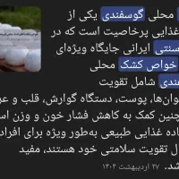 کشک خشک یا قروت خالص گوسفندی بز میش|خوردنی و آشامیدنی|مشهد, آبکوه|دیوار