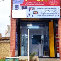 تعمیرات انواع لوازم خانگی