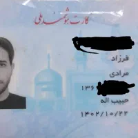 کارت ملی گم کردم . فرزاد مرادی