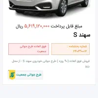 فروش فوری حواله سهند