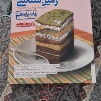 زمین‌ شناسی تستی کنکور ۱۴۰۳، ویژه ۴۰۵،تقریبا نو