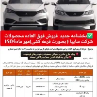فروش حواله سهند s