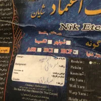 فرش ۱۲ متری|فرش|بندرعباس, |دیوار