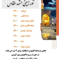 تور مشهد با اتوبوس