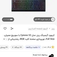مانیتور و ماوس کیبورد گیمینگ|قطعات و لوازم جانبی رایانه|تبریز, |دیوار