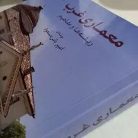 کتاب معماری غرب از امیر بانی مسعود|کتاب و مجله آموزشی|تهران, شهرک چیتگر|دیوار